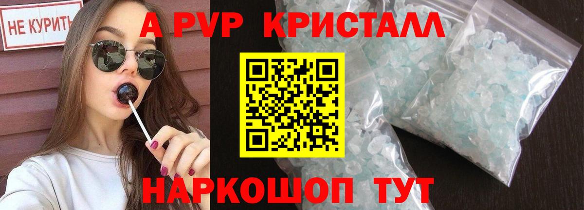 Альфа ПВП кристаллы  Вход с VPN  Миасс  A PVP крисы CK 