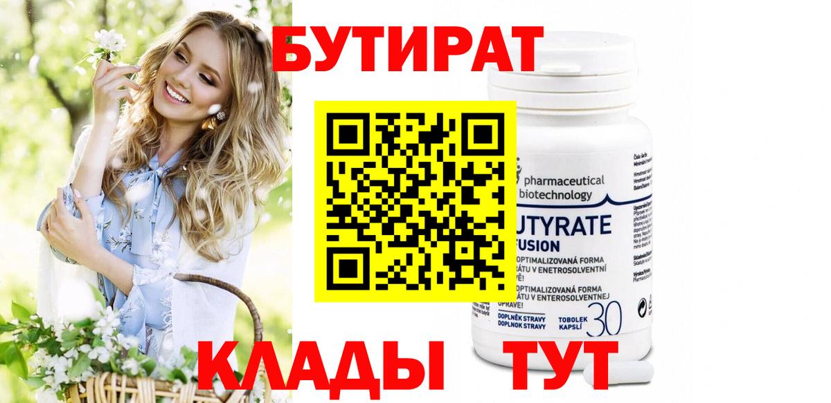 БУТИРАТ жидкий экстази Миасс