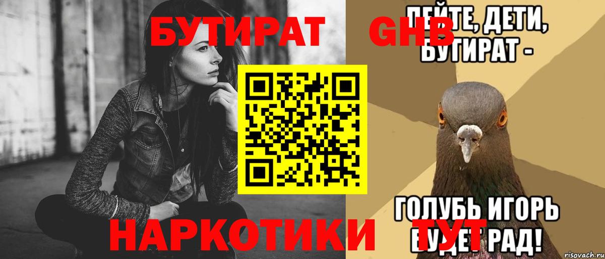 Бутират BDO  Вход с VPN  Бутират  Миасс 