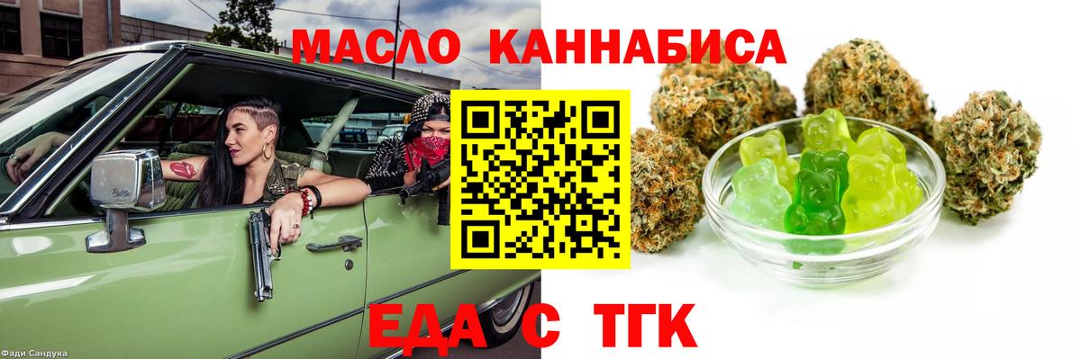 Миасс  Еда ТГК конопля  Вход с VPN 