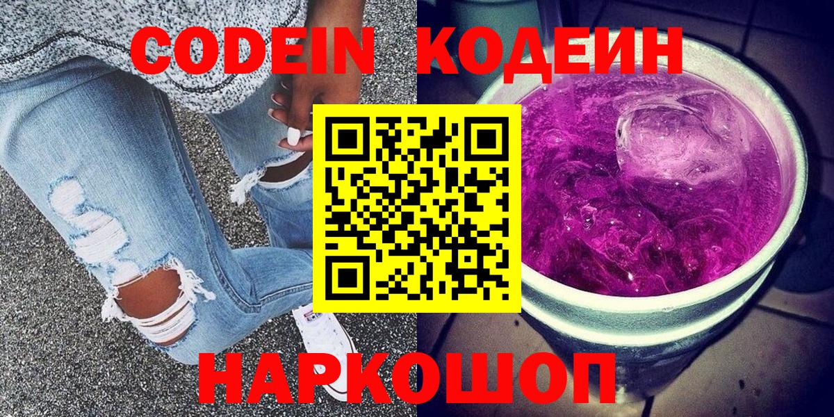 Codein Purple Drank Миасс
