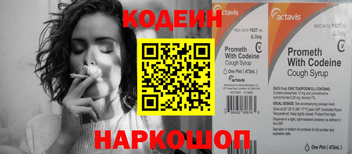 Миасс  Кодеиновый сироп Lean напиток Lean (лин)  Вход с VPN 