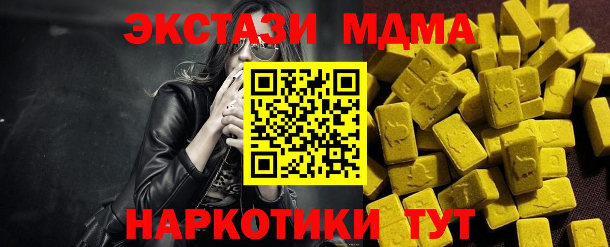 МДМА Molly  МДМА  МДМА VHQ  Миасс  Вход с VPN 