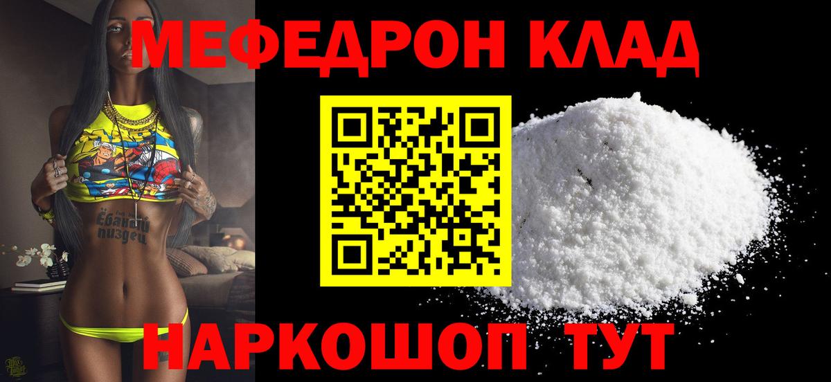 Миасс  Меф mephedrone  МЕФ VHQ  Вход с VPN 
