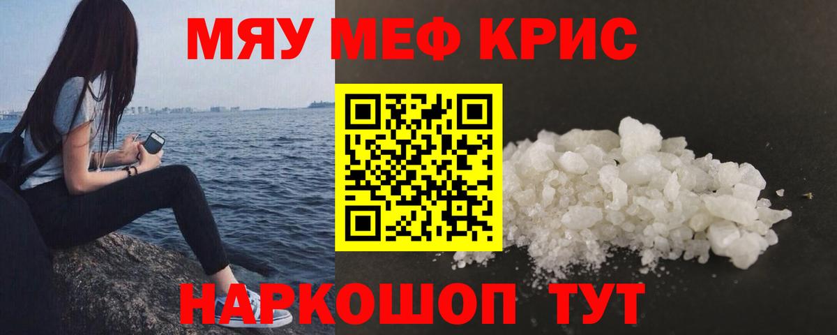 Меф кристаллы Миасс