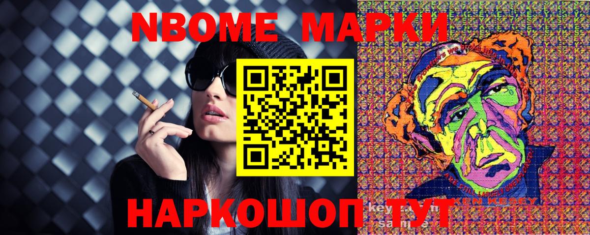 Марки N-bome 1,8мг Миасс