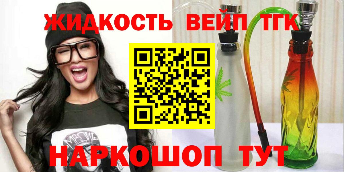 Миасс  где можно купить наркотик  Вход с VPN  ТГК концентрат 